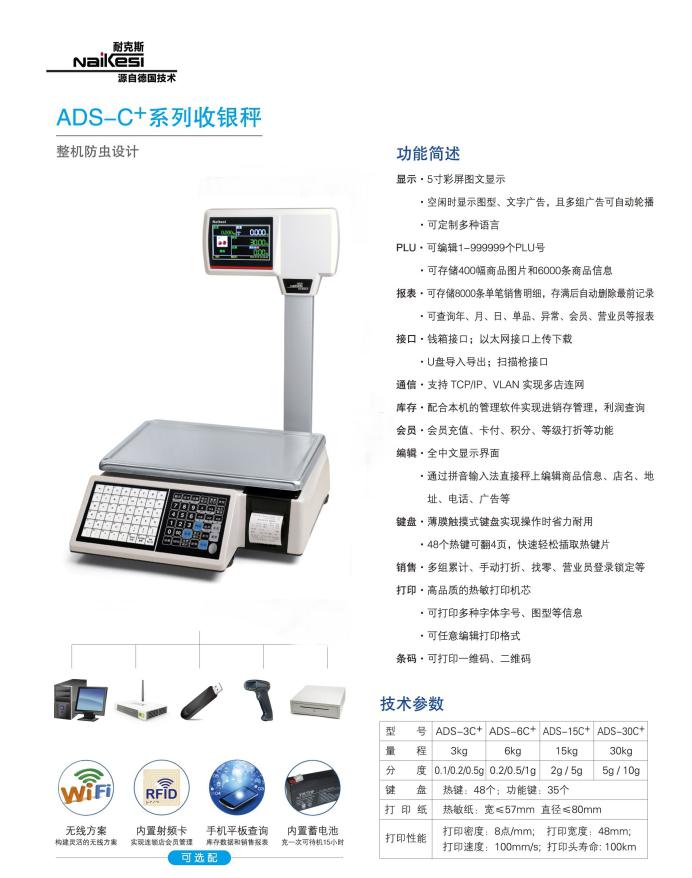 ADS-C+系列收銀秤2.jpg